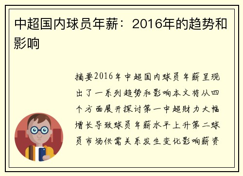 中超国内球员年薪：2016年的趋势和影响